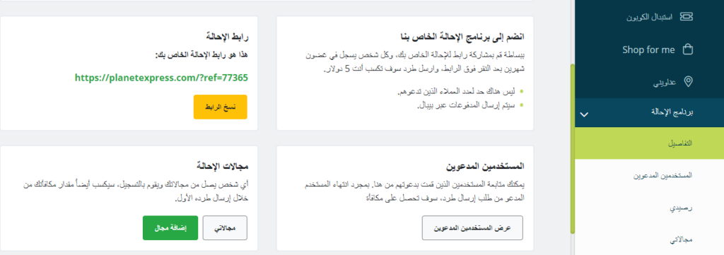 رابط الاحالة - التسويق بالعمولة بلانت اكسبريس