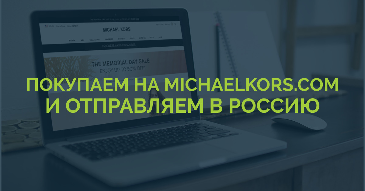 Майкл Корс Интернет Магазин На Русском